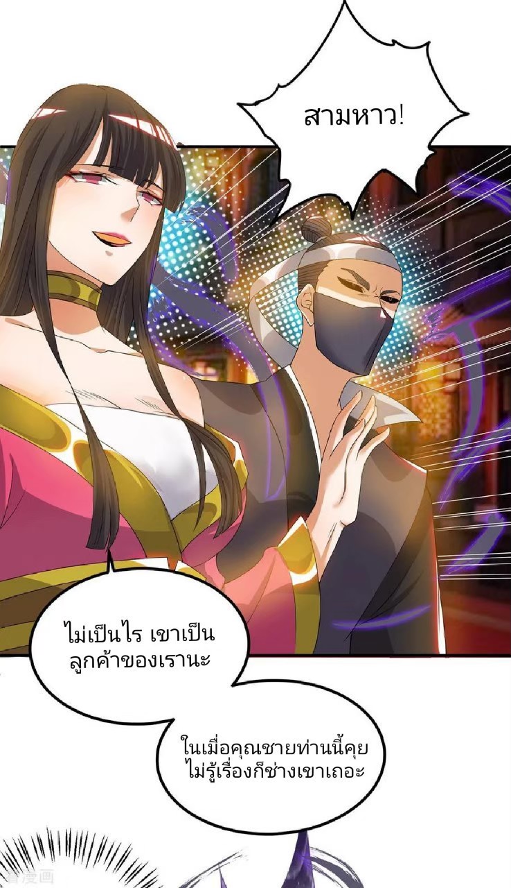 ราชันย์ผงาดโลกันตร์ ตอนที่ 11 หน้า 3