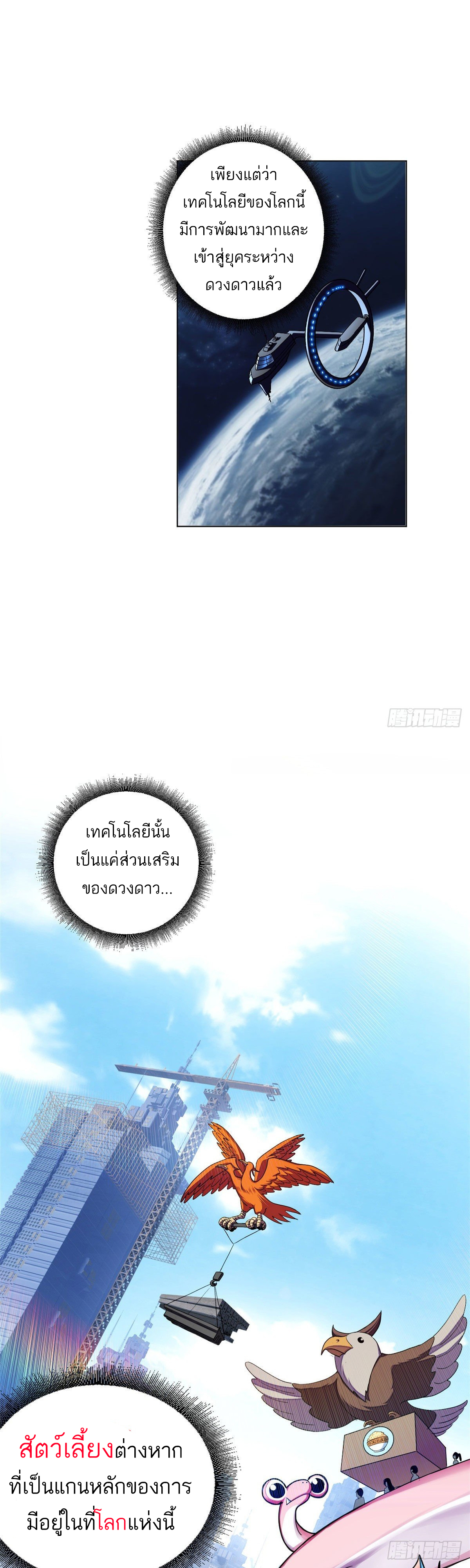 โคตรเทพร้านสัตว์อสูร ตอนที่ 1 หน้า 9