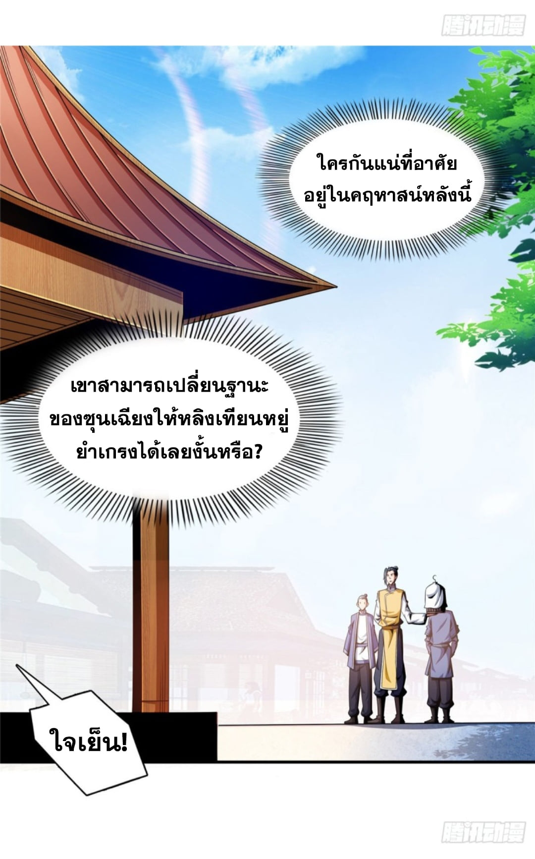 Library Of Heaven's Path ตอนที่ 79 หน้า 2