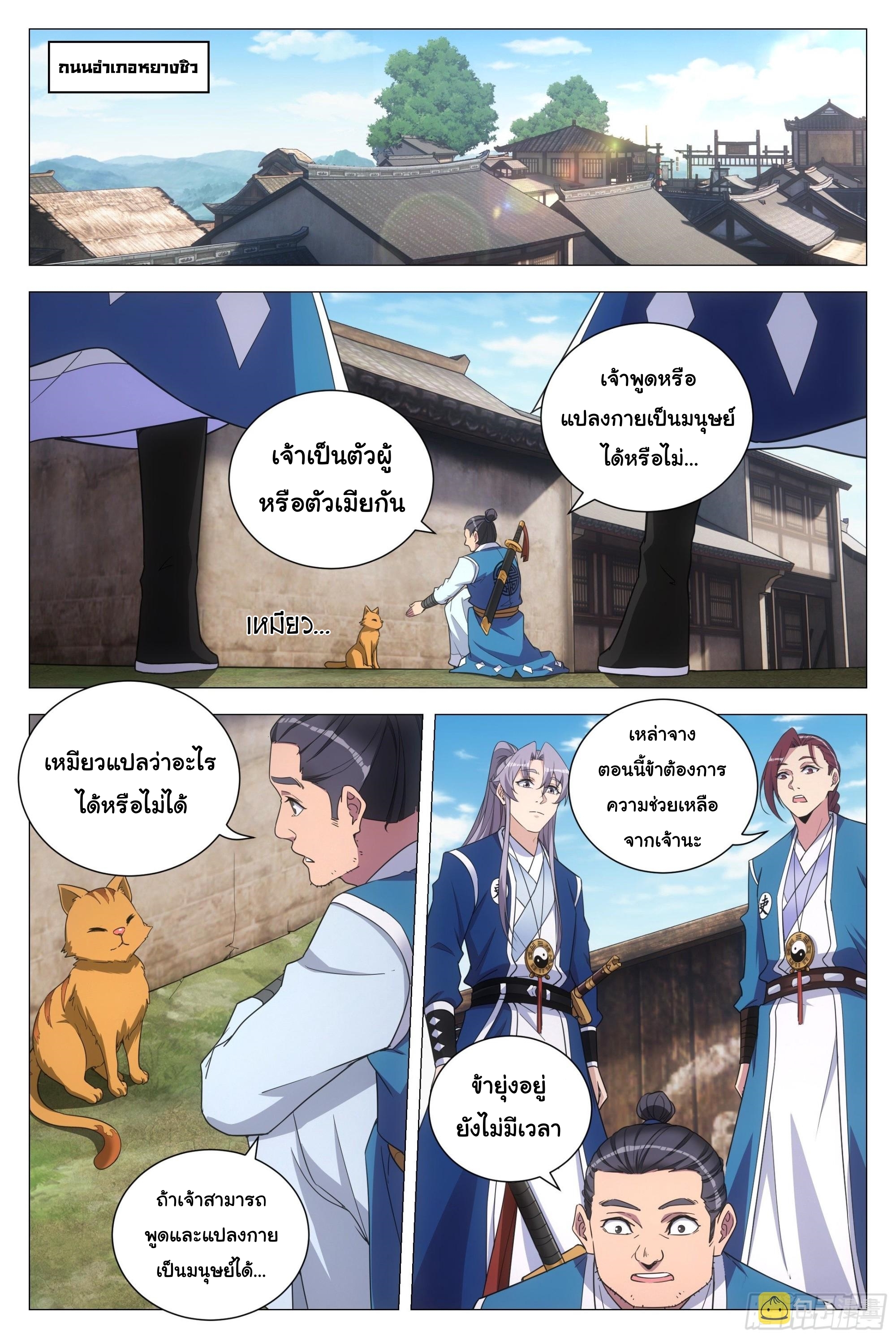 Great Zhou Immort Officials - ข้าราชการอมตะ ตอนที่ 118 หน้า 9