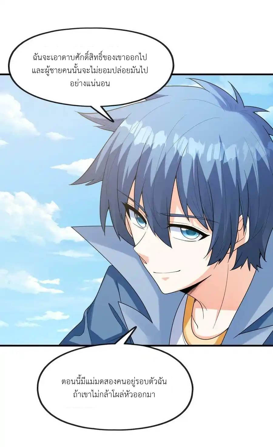 My Harem Is Entirely Female Demon Villains ตอนที่ 55 หน้า 53