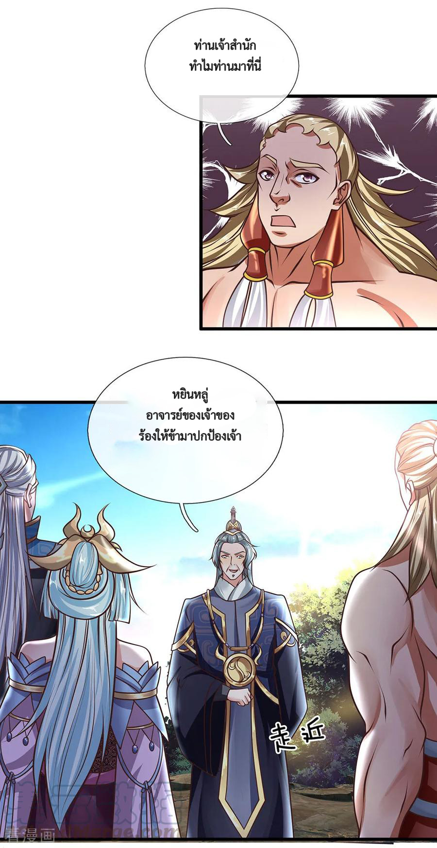 Shura Sword Sovereign ตอนที่ 37 หน้า 10
