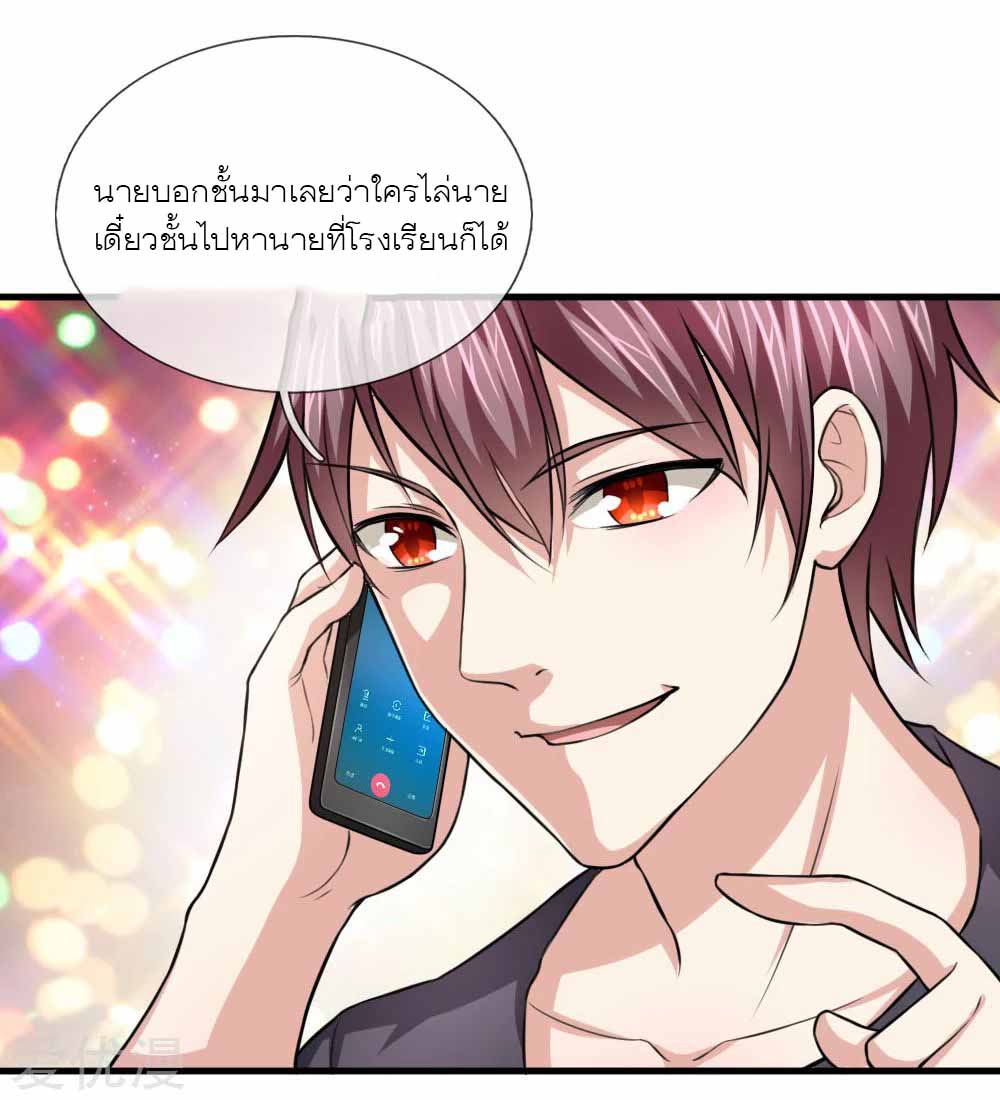 สุดยอดปรมาจารย์มีด ตอนที่ 107 หน้า 7