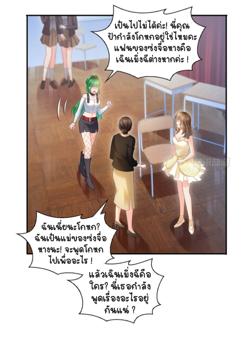 (ชนจีน)Perfect Secret Love The Bad New Wife Is a Little Sweet ตอนที่ 52 หน้า 20