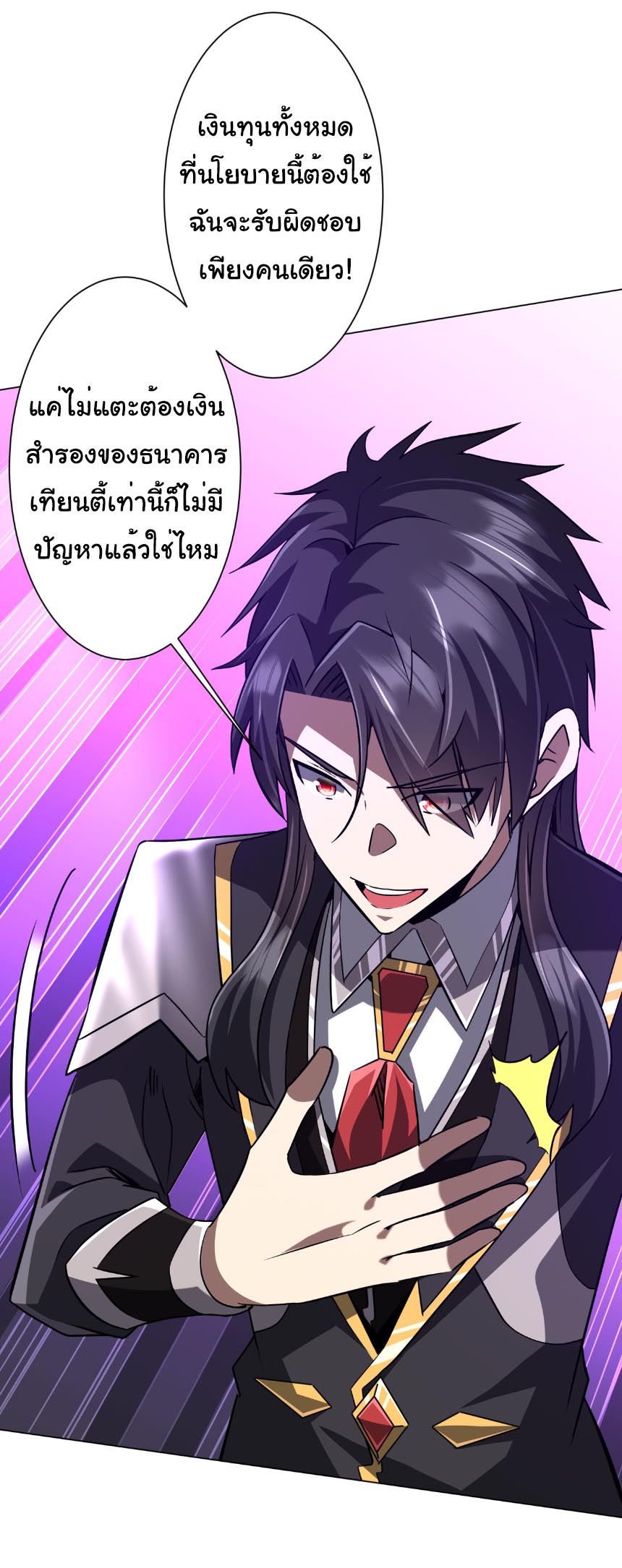 ระบบเริ่มต้นด้วยเงินล้านล้าน ตอนที่ 293 หน้า 12
