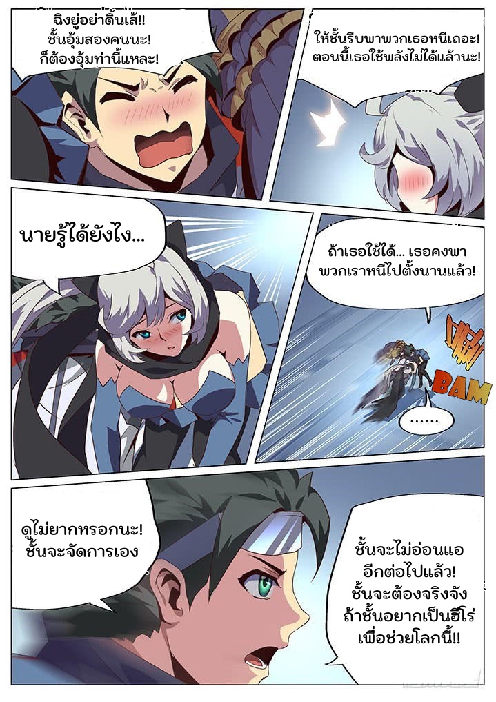 เกิดใหม่เป็นสายพันธุ์ต่างดาว ตอนที่ 57 หน้า 9