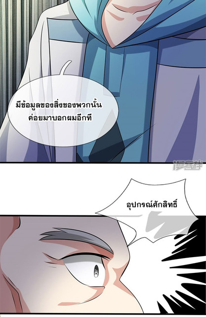 นครเซียนแห่งผู้ต่อต้านสวรรค์ ตอนที่ 51 หน้า 3