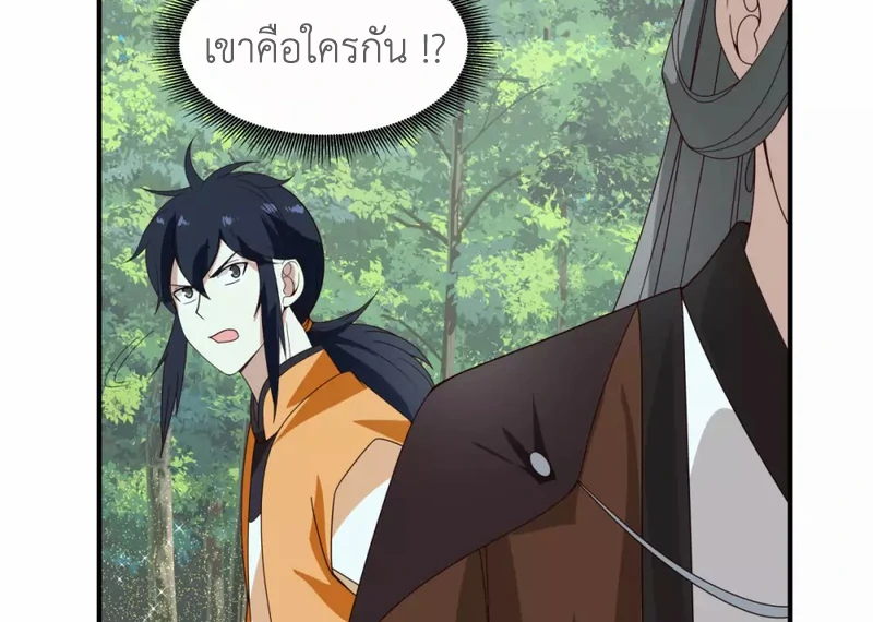 Chaos Alchemist (วิบัติการณ์เทพเซียนโอสถ) ตอนที่ 158 หน้า 29