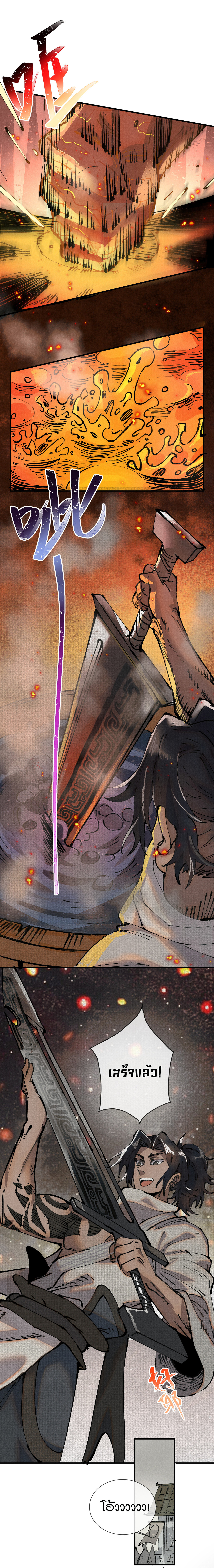 จอมอสุราคืนหล้าสยบฟ้า ตอนที่ 1 หน้า 5