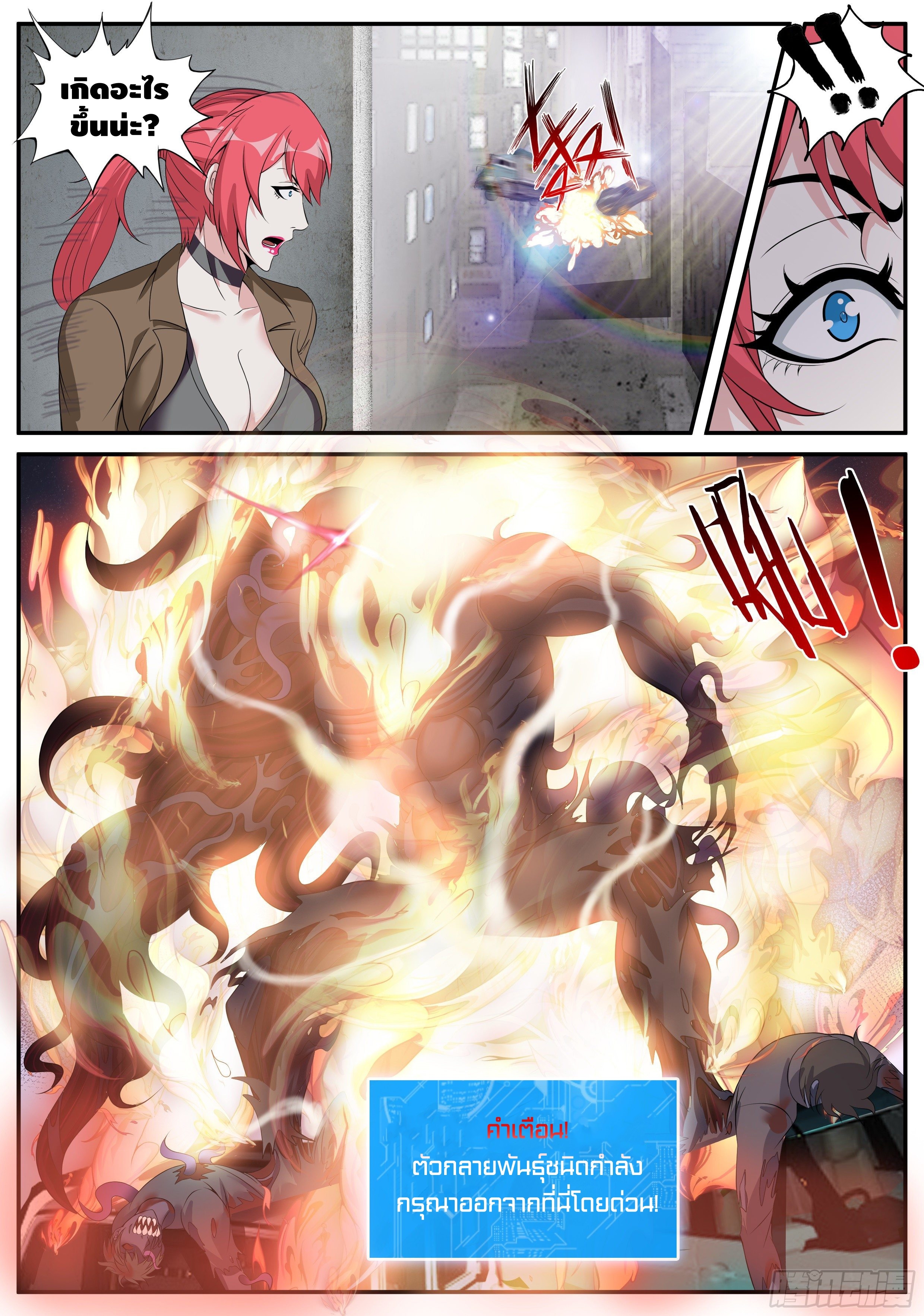 Apocalyptic dungeon ตอนที่ 19 หน้า 10