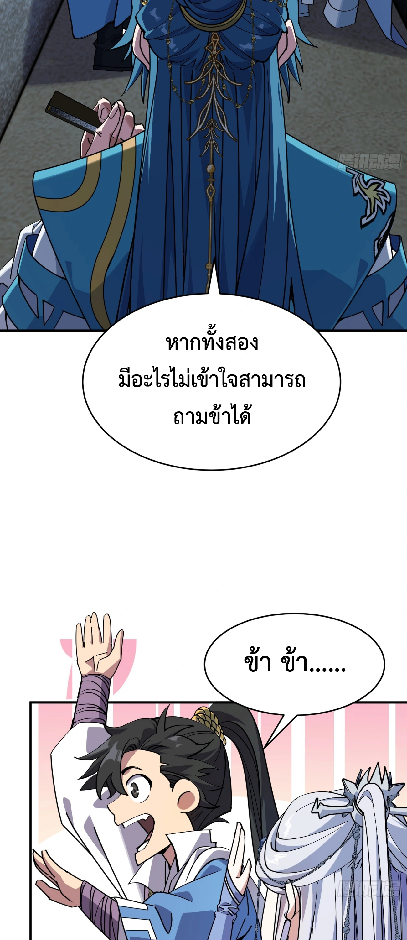 [ชน] ใครปล่อยให้เขามาบำเพ็ญเซียน! - Who Let Him to Cultivate Immortality! ตอนที่ 1 หน้า 20