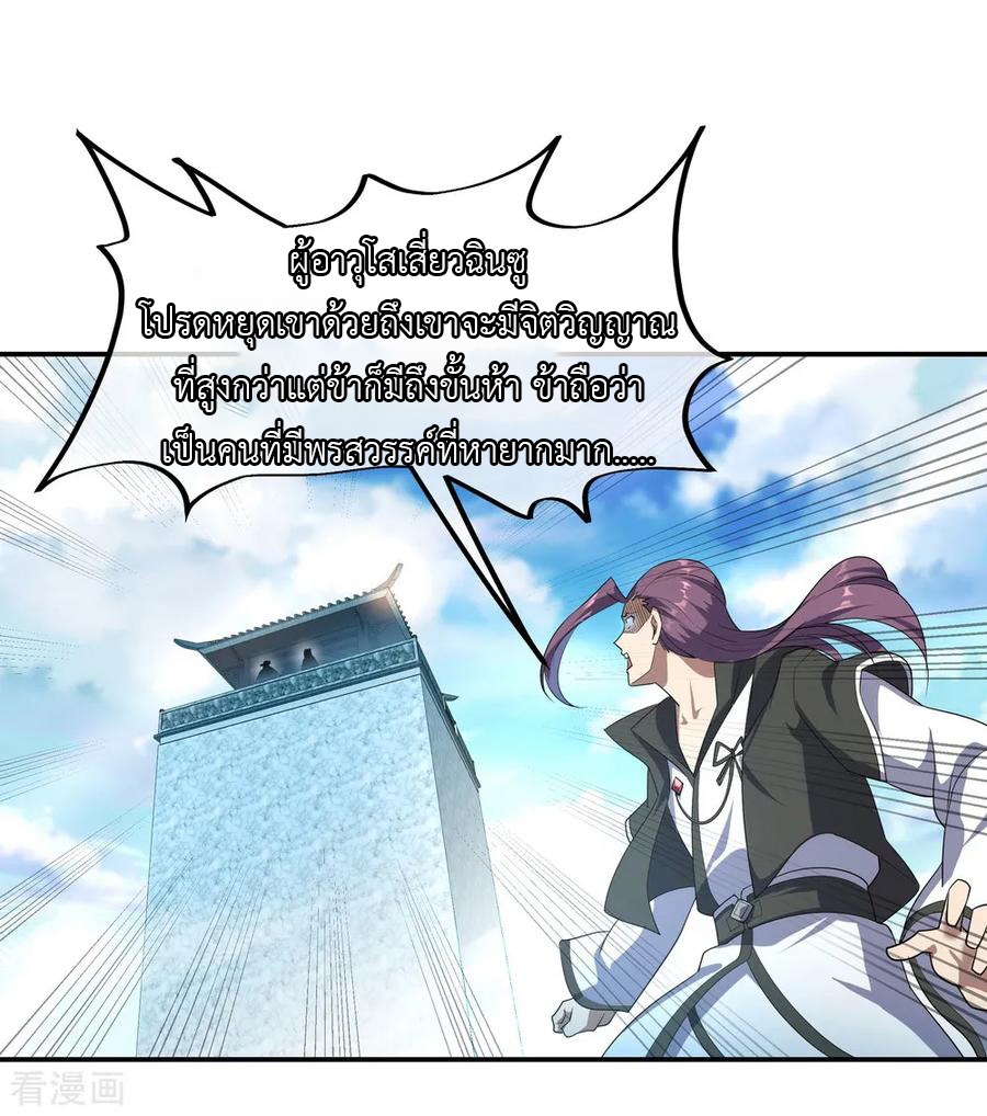 peerless battle spirit ตอนที่ 39 หน้า 16