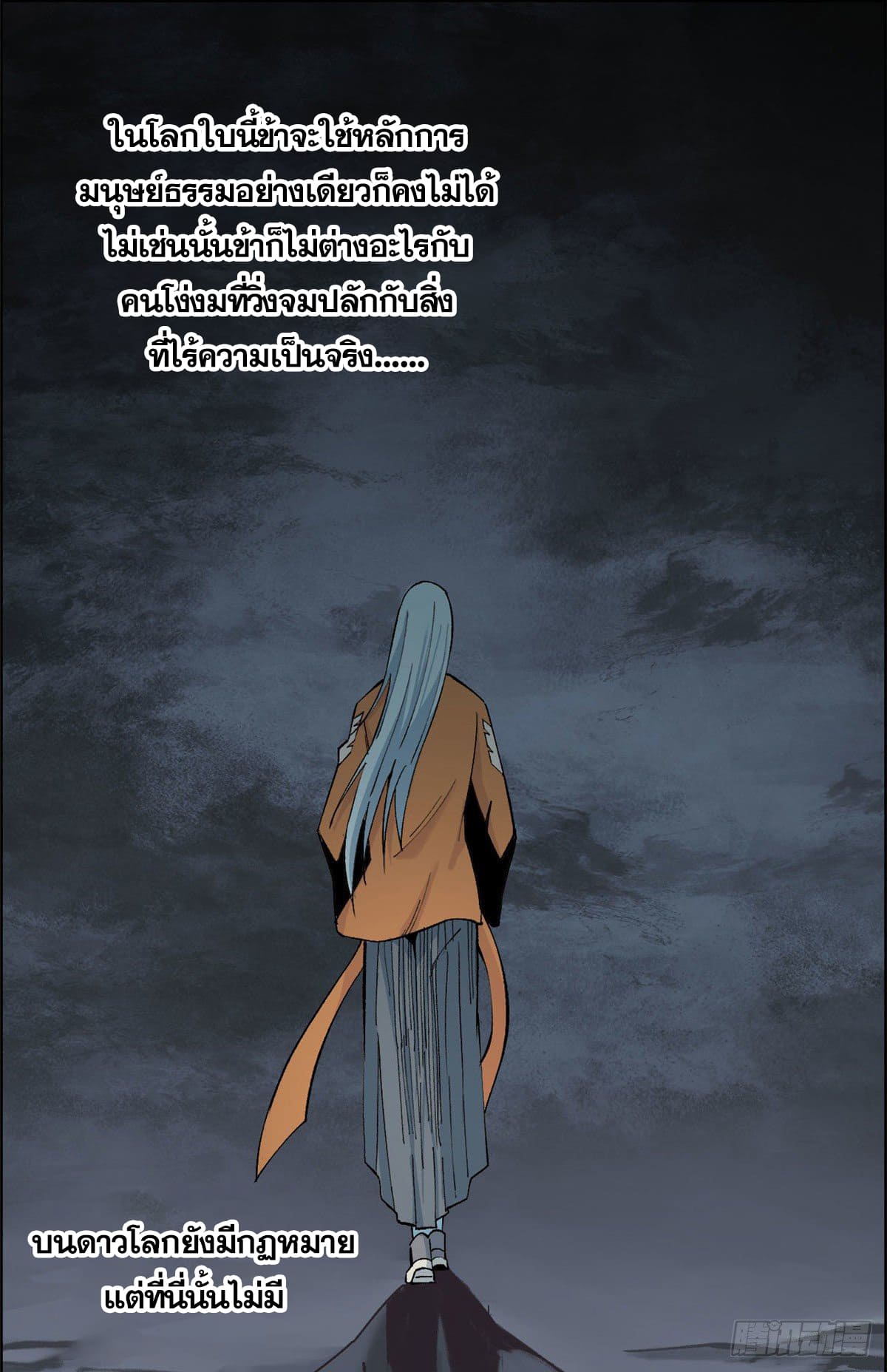 นิกายที่แข็งแกร่งที่สุด (ทันจีน) ตอนที่ 6 หน้า 3