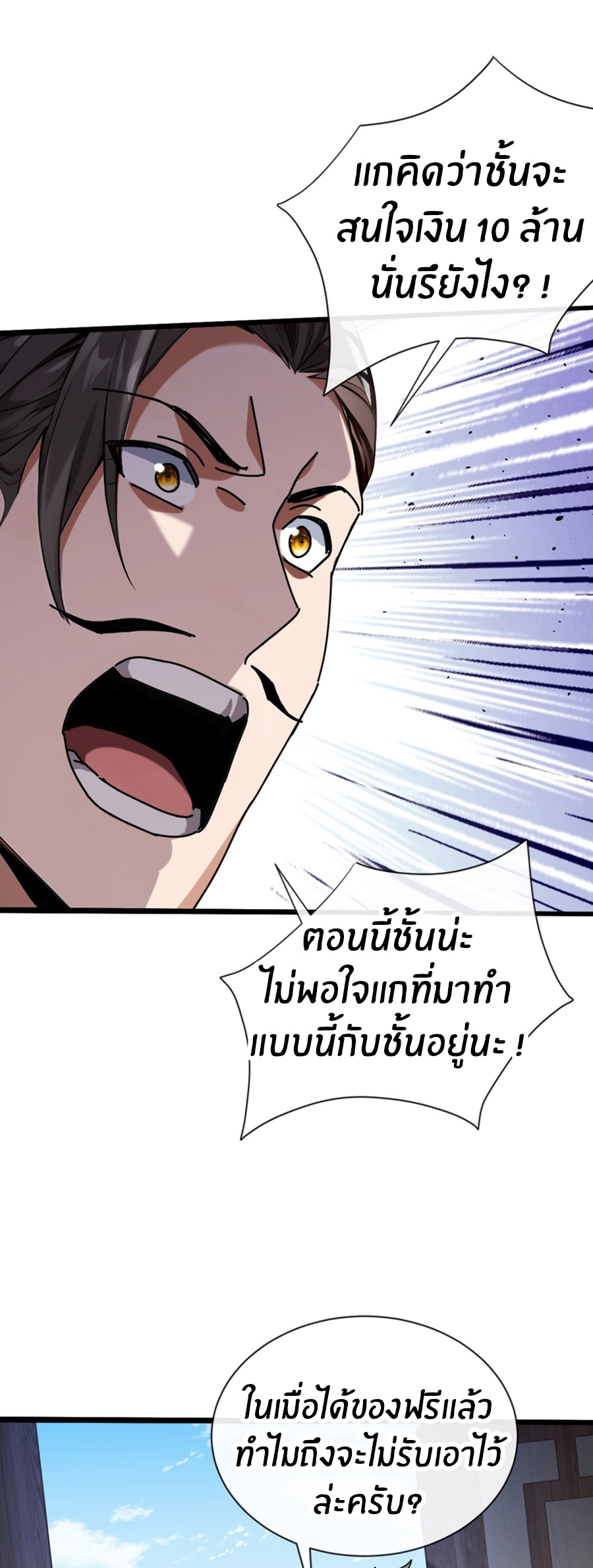 ลงจากภูเขาเพื่อมาเป็นเบ๊ภรรยา ตอนที่ 23 หน้า 10