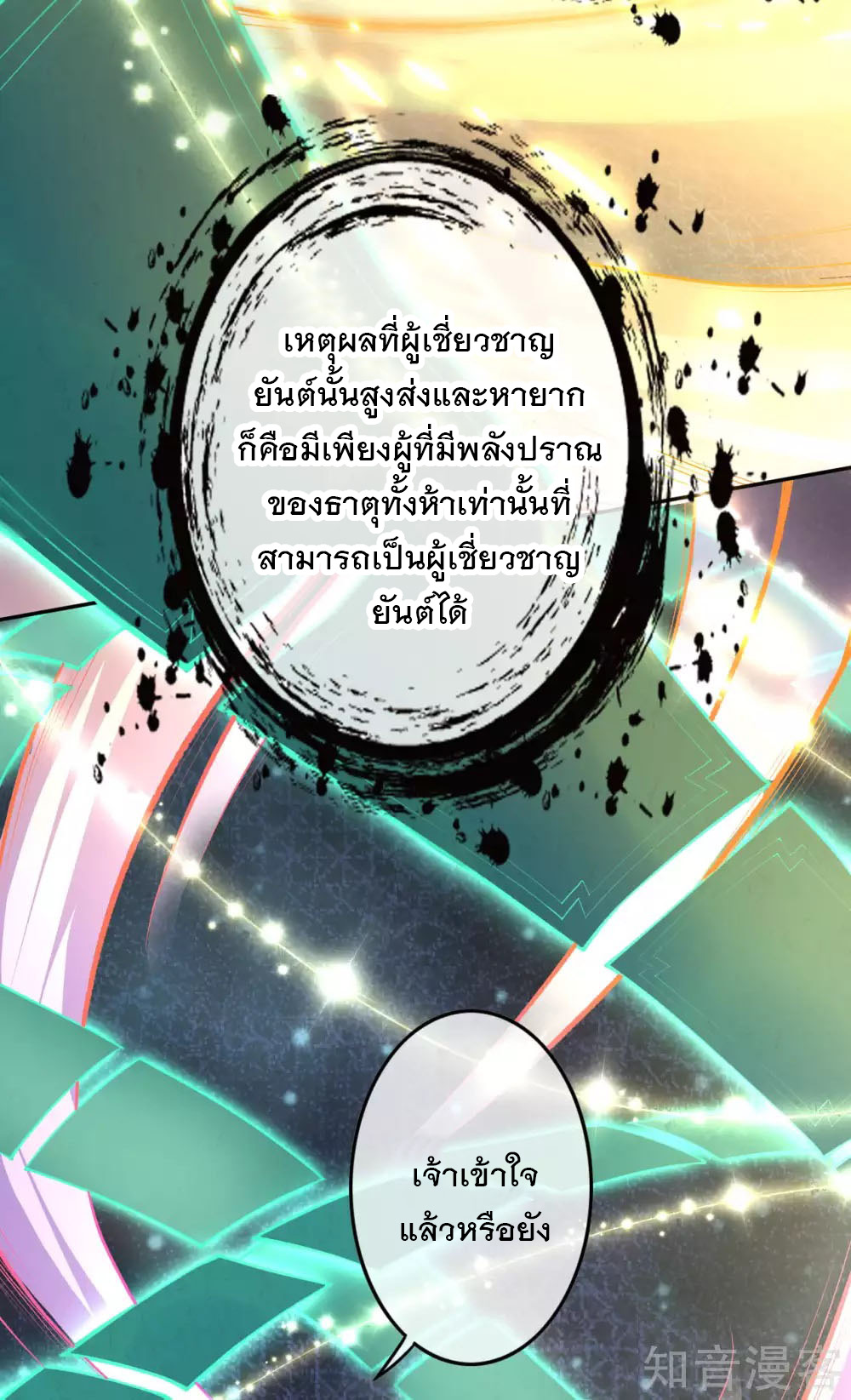 อาณาจักรดาบอมตะ ตอนที่ 4 หน้า 21
