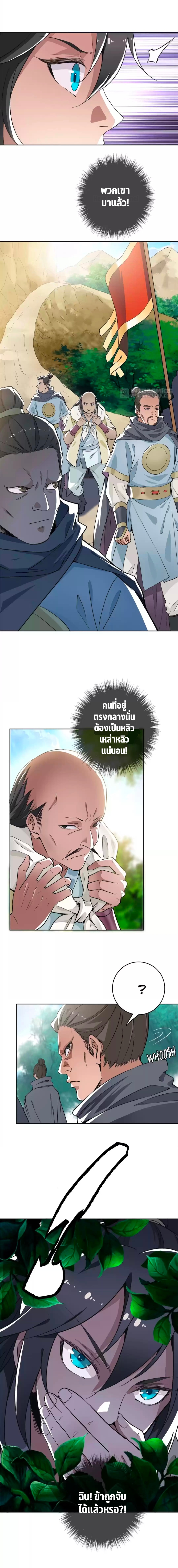 ลัทธิเต๋าสูงสุด ตอนที่ 26 หน้า 15