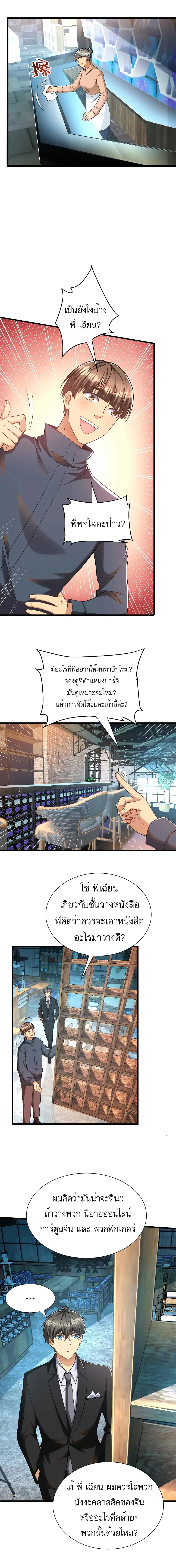 ขาดทุนเพื่อเป็นเศรษฐี - Losing Money To Be A Tycoon ตอนที่ 41 หน้า 2