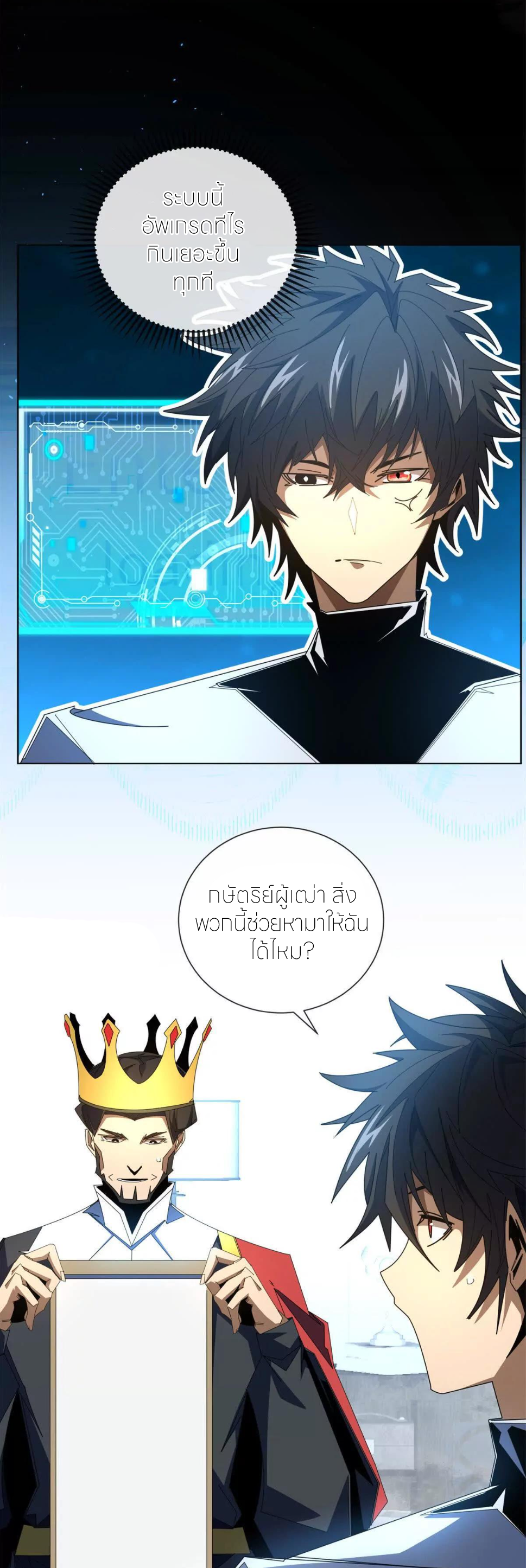 ระบบเติมเงิน คืนให้พิเศษกับตอนตาย ตอนที่ 33 หน้า 28