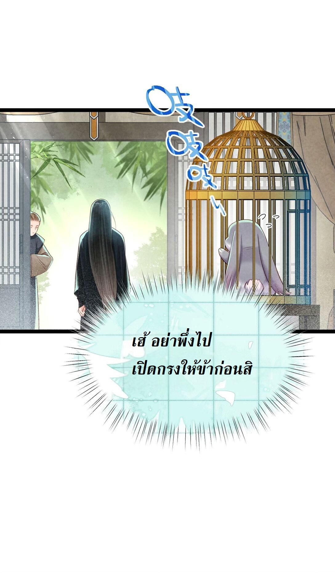 เส้นทางเอาชีวิตรอดของบรรณาการ ตอนที่ 16 หน้า 6