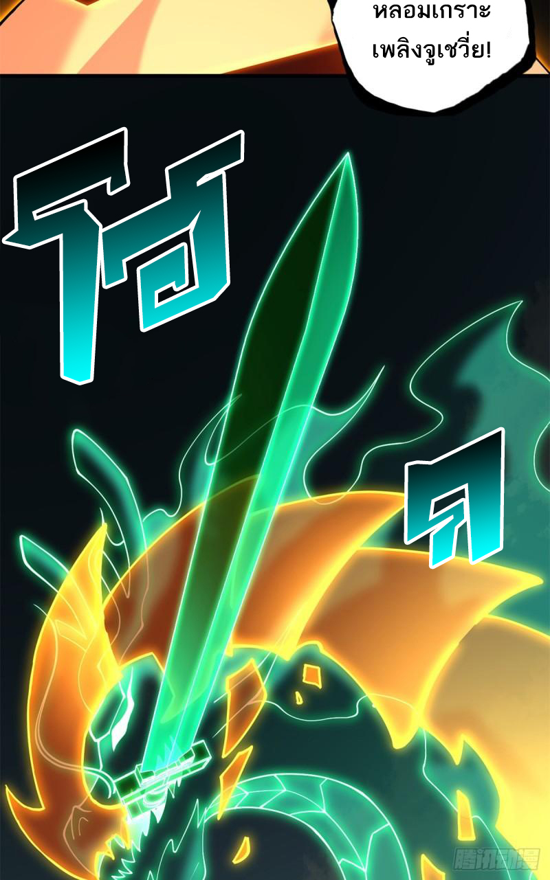 โคตรเทพร้านสัตว์อสูร ตอนที่ 75 หน้า 4