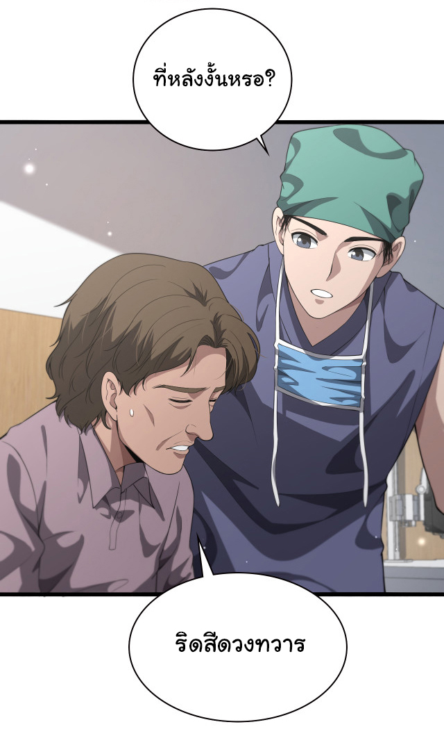 สุดยอดระบบของหมอหลิงหรัน ตอนที่ 222 หน้า 7