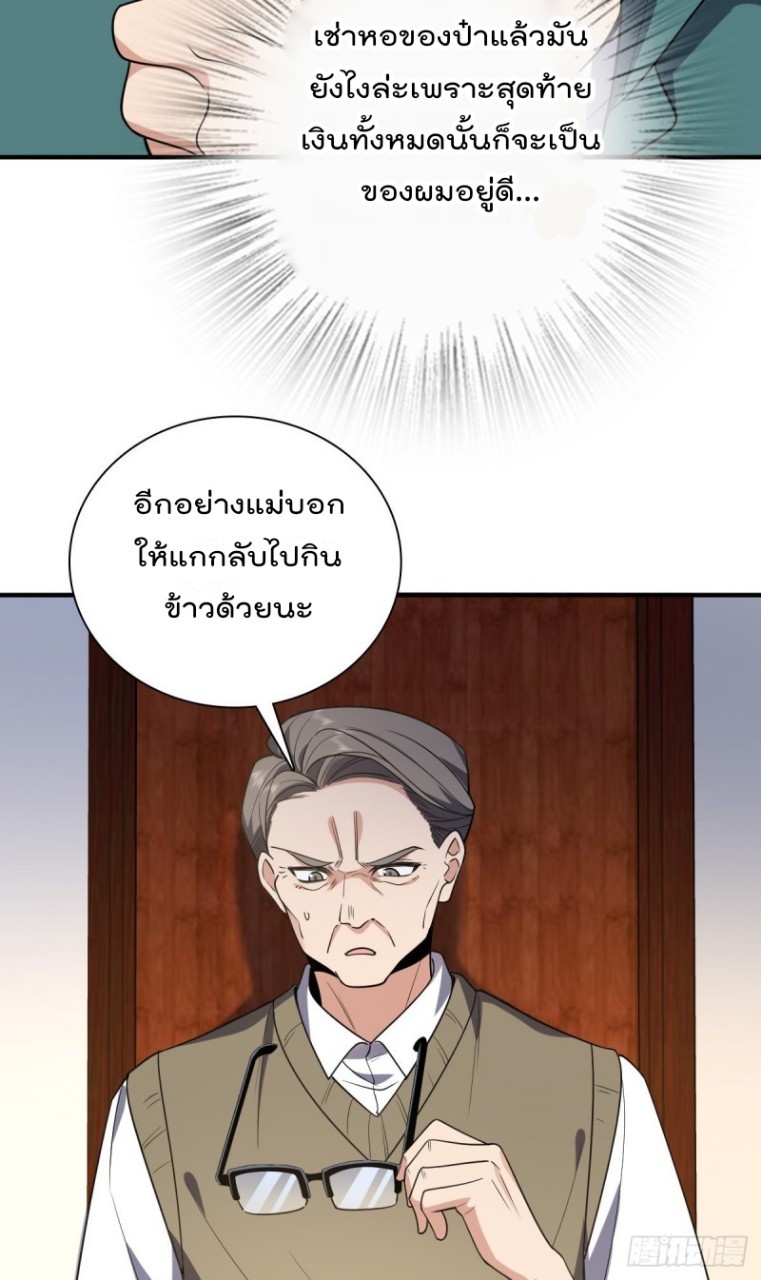ภรรยาผมเป็นผู้ฝึกตนเมื่อพันปีก่อน ตอนที่ 20 หน้า 39
