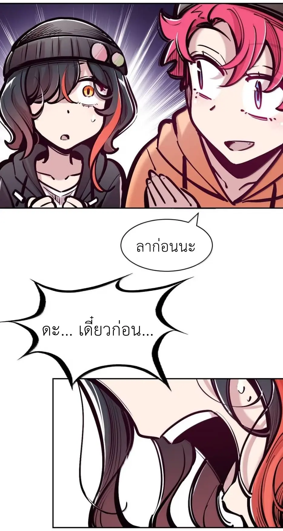 Demon x Angel can't get along! ตอนที่ 162 หน้า 88