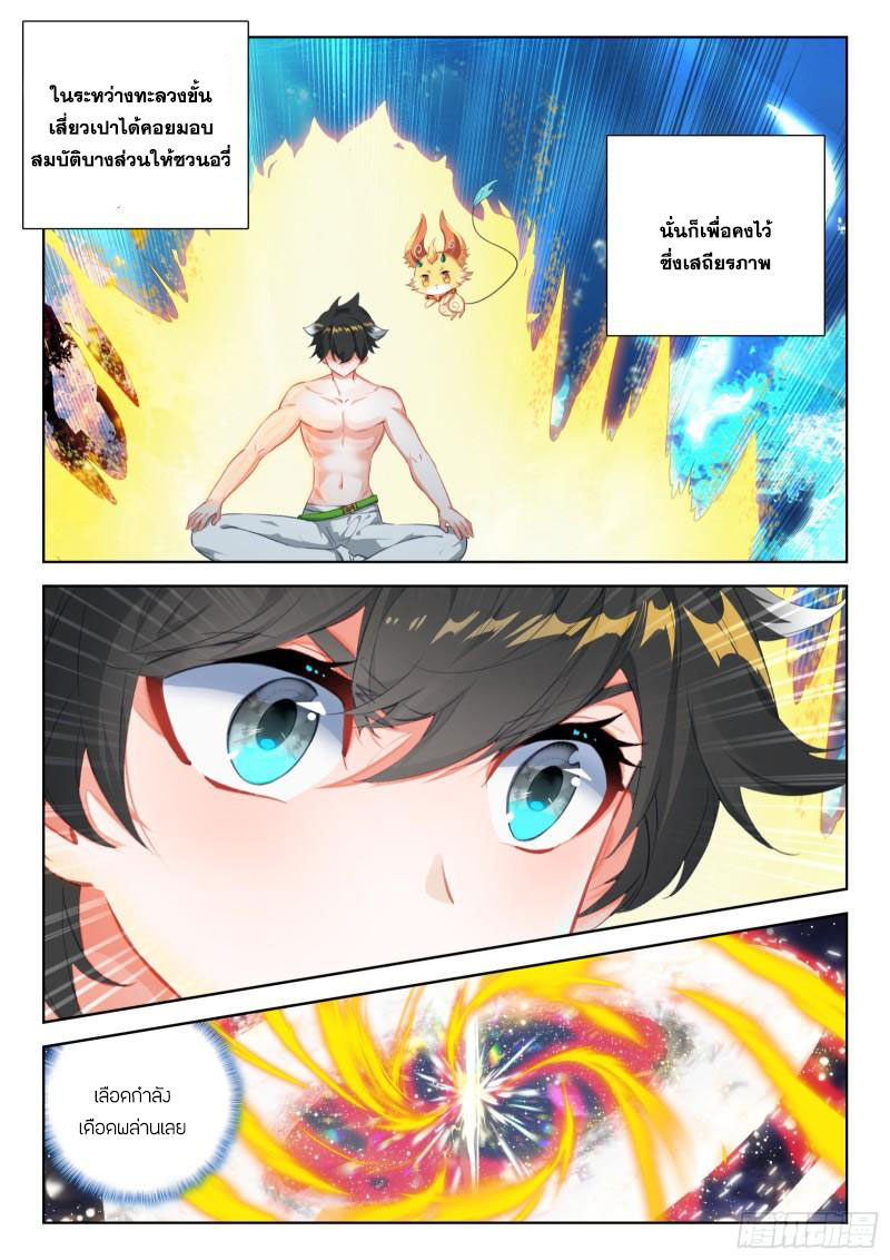 Soul Land IV – The Ultimate Combat มหาศึกการต่อสู้ ตอนที่ 249 หน้า 5