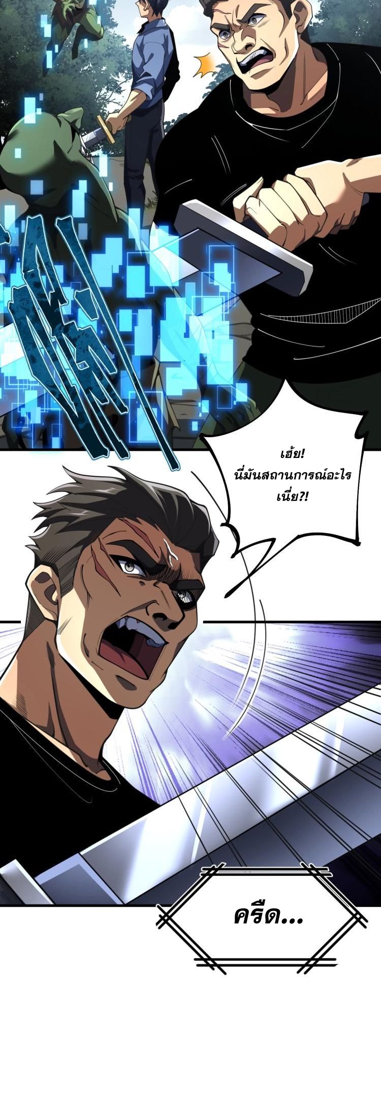 นักเรียนใหม่ระดับ SS แห่งสถาบันเวทมนตร์สุดแกร่ง ตอนที่ 3 หน้า 72