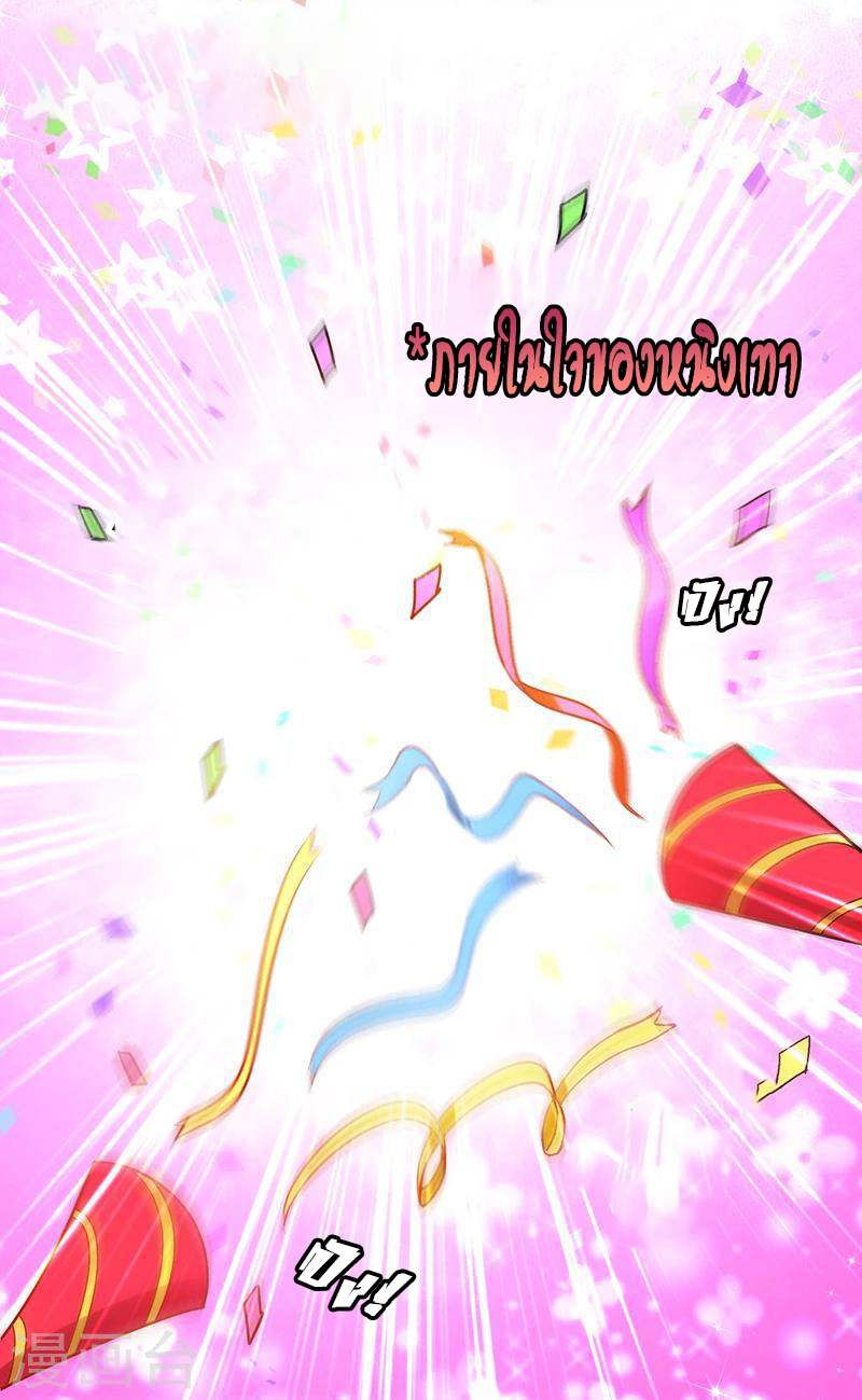 สุดยอดระบบผลาญเงิน 超級敗家子 ตอนที่ 2 หน้า 28