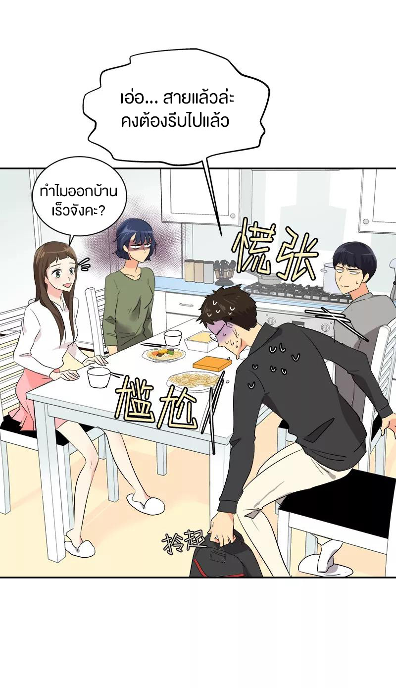 หัวใจดวงนี้ พิเศษเพื่อเธอ ตอนที่ 8 หน้า 13