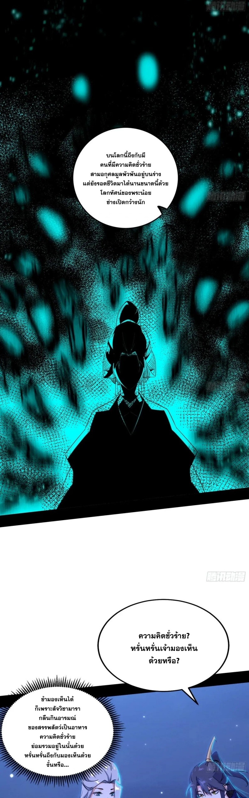 I'm an Evil God ข้าคือจักรพรรดิปีศาจ ตอนที่ 418 หน้า 8