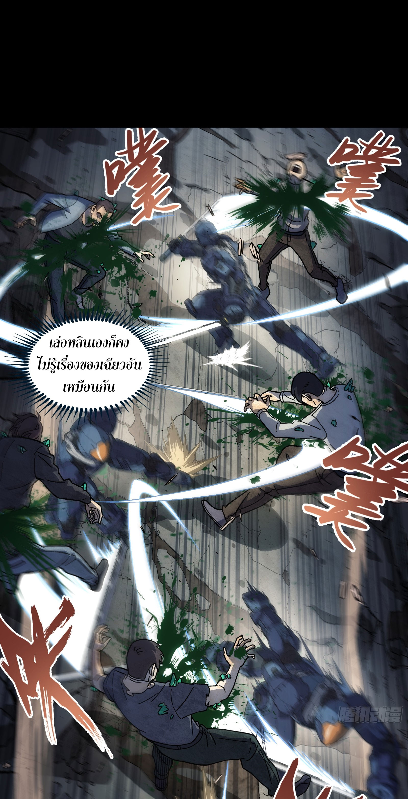 Steel Covenant ตอนที่ 11 หน้า 21