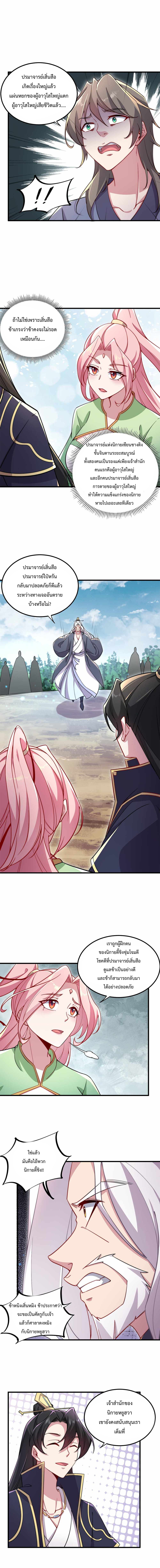 (ชนจีน) อาจารย์จอมวายร้ายกับลูกศิษย์ผู้อยู่ยงคงกระพัน ตอนที่ 26 หน้า 2