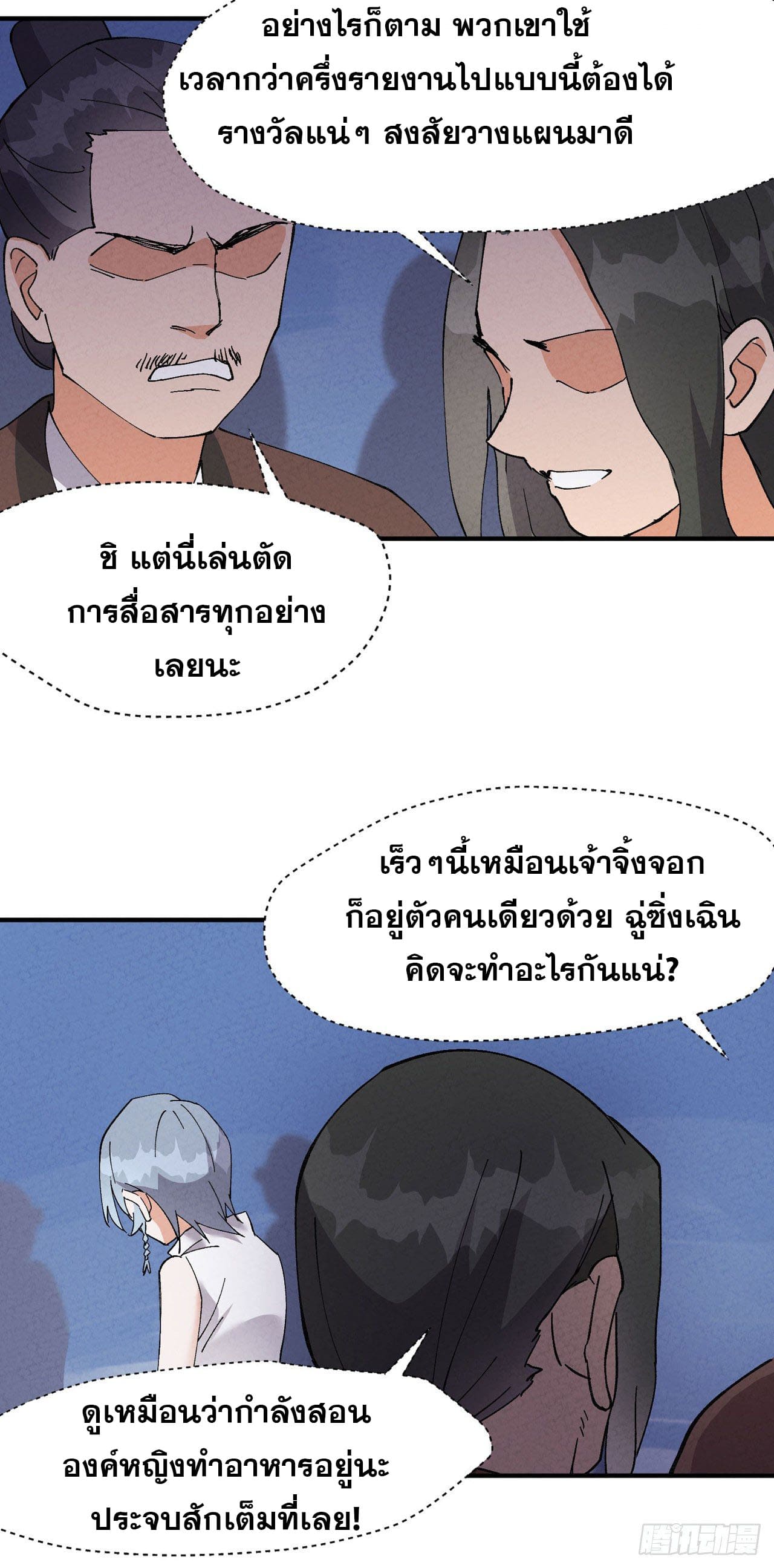 ระบบพัฒนาสุดแข็งแกร่ง ตอนที่ 38 หน้า 9