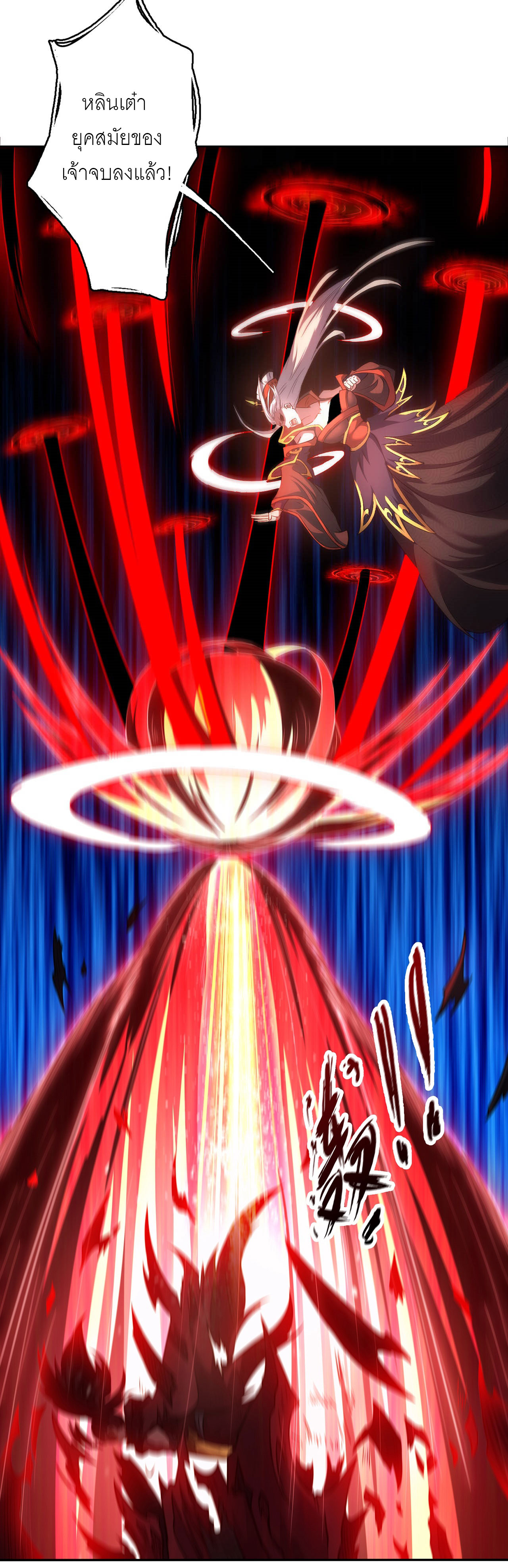 จักรพรรดิดาบ ผู้พิชิตฟ้าทะลายสวรรค์ ตอนที่ 3 หน้า 12