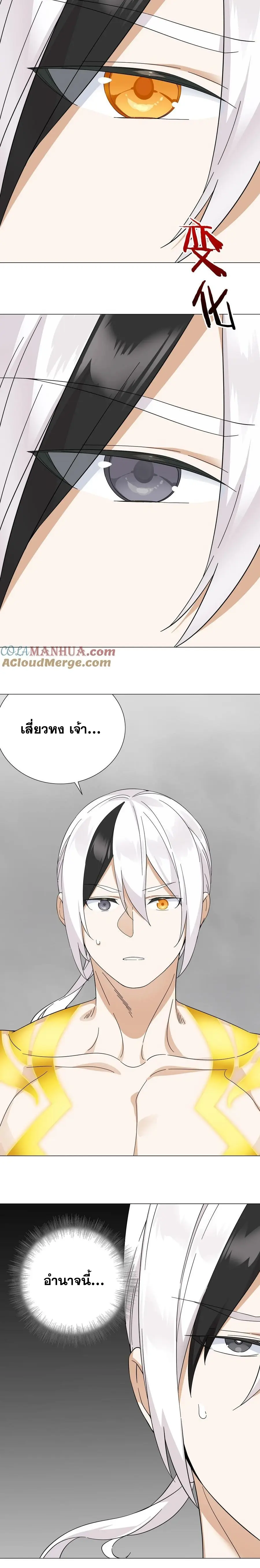 My Harem Grew So Large I Was Forced to Ascend ฮาเร็มสาวที่ต่างโลก ตอนที่ 76 หน้า 22
