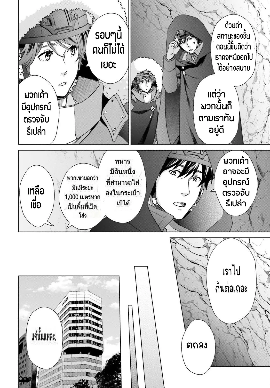 ทาสบริษัทที่กลายเป็นอันดับ1ของโลก ตอนที่ 29 หน้า 4