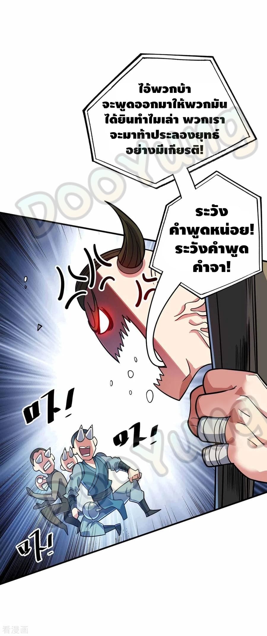 Eternal first son-in-law ตอนที่ 148 หน้า 23