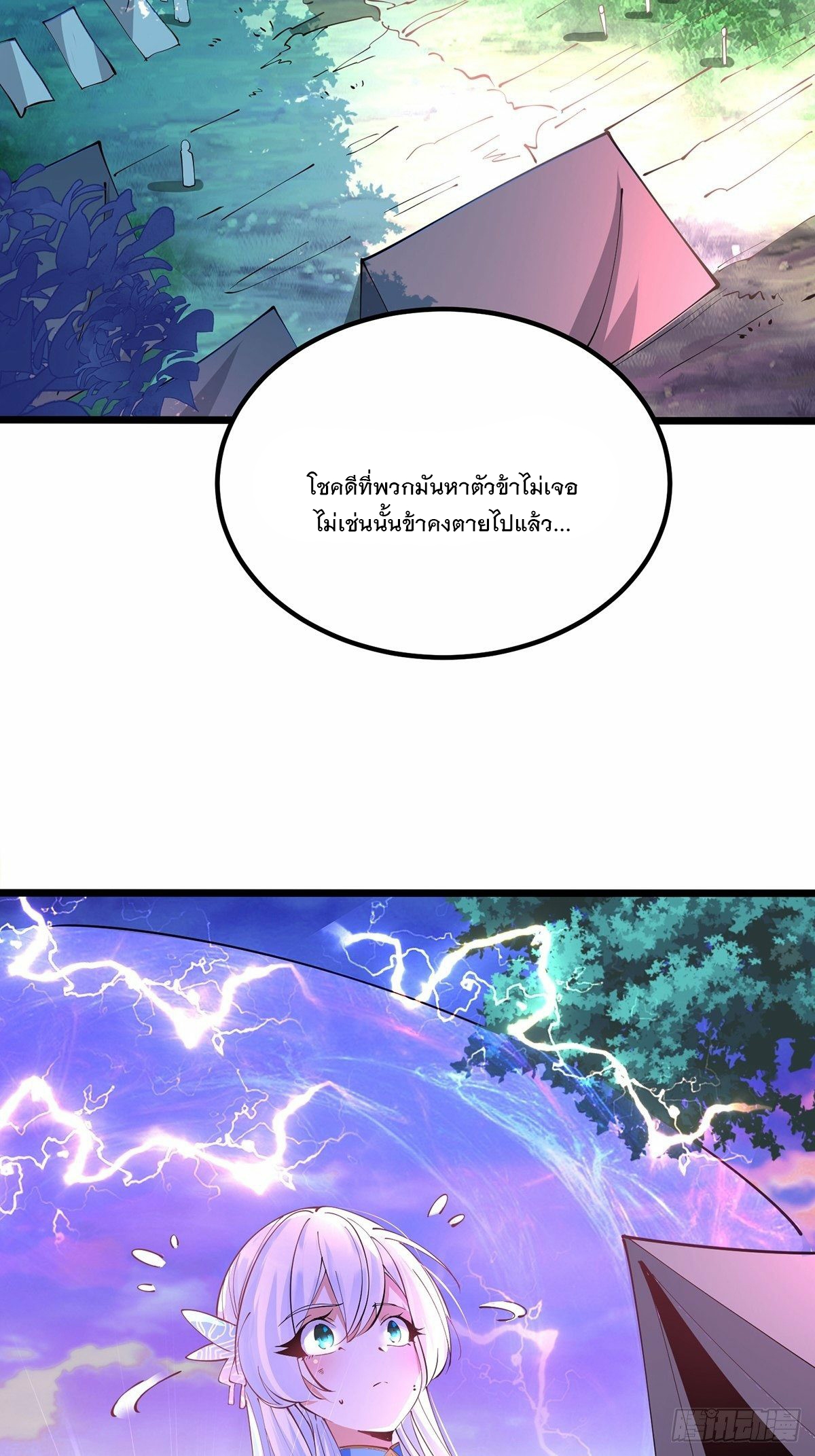 เทพกระบี่มรณะ (ชนจีน) ตอนที่ 39 หน้า 8