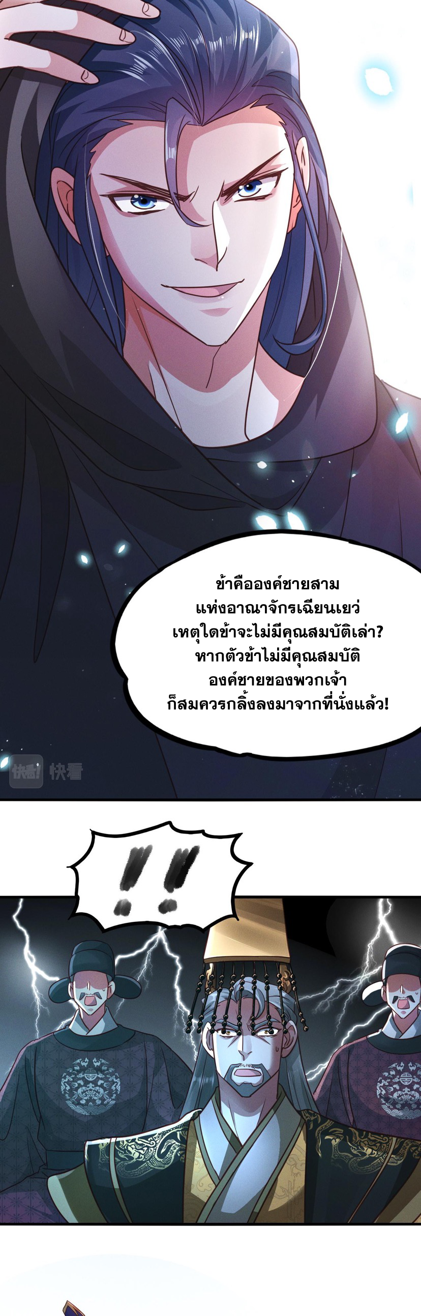 ข้ามีระบบที่สามารถอัญเชิญเทพและปีศาจได้ ตอนที่ 17 หน้า 23
