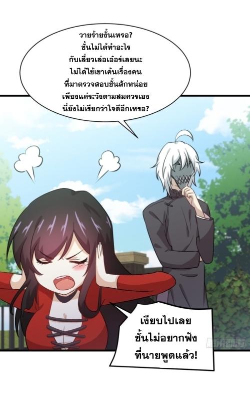 Immortal Swordsman in The Reverse World ข้าเซียนกระบี่ไม่เกาะสตรี ตอนที่ 108 หน้า 19
