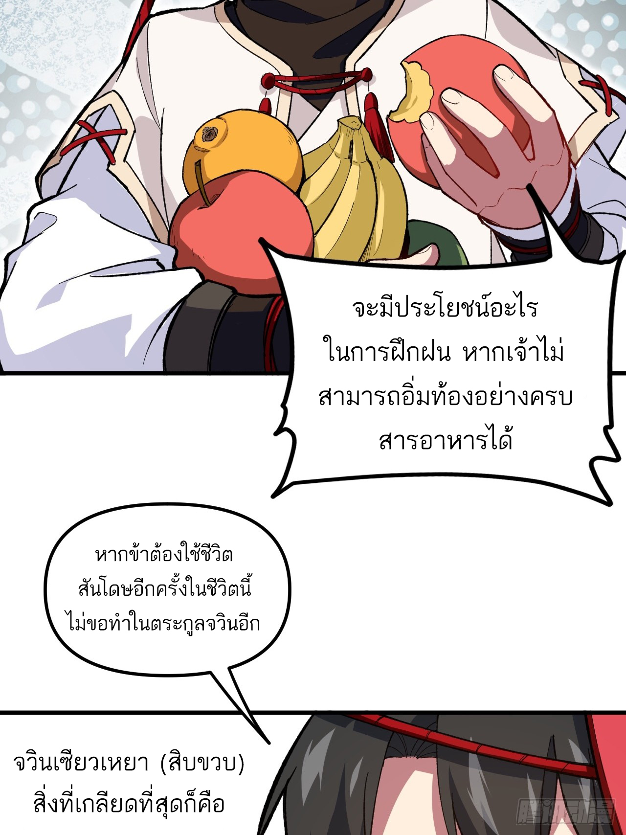 กำเนิดร่างเทวะบรรพกาล ตอนที่ 9 หน้า 19