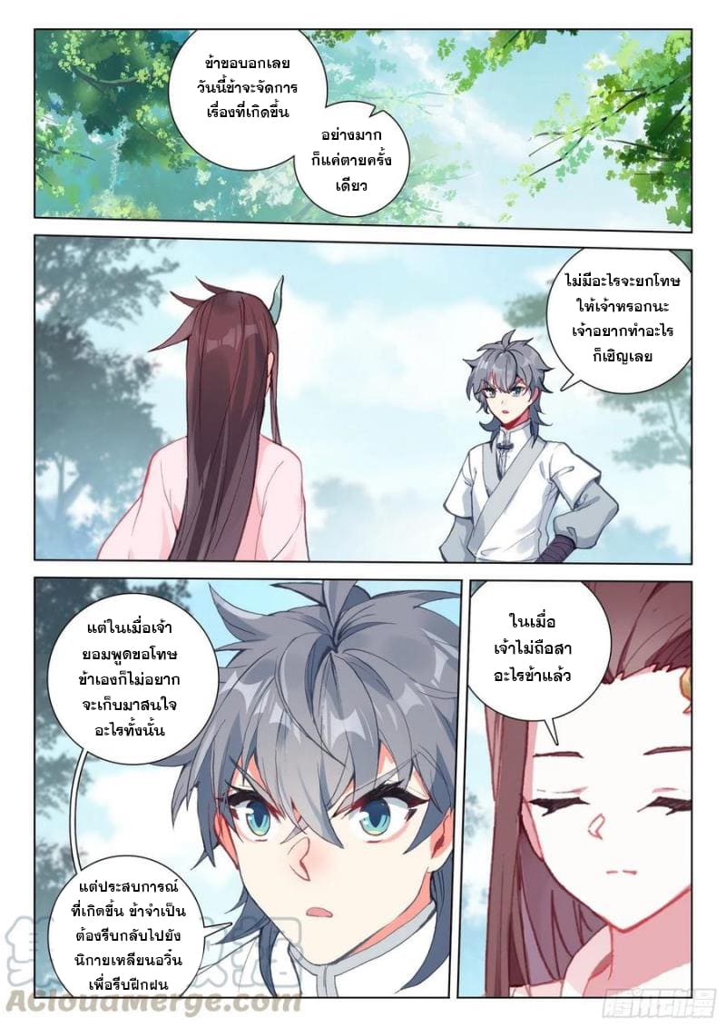 มีแต่ข้าที่เป็นเซียน (ทันจีน) ตอนที่ 39 หน้า 13