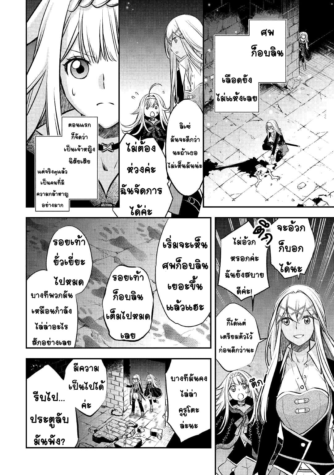 Kanchigai No Atelier Master ตอนที่ 11 หน้า 8