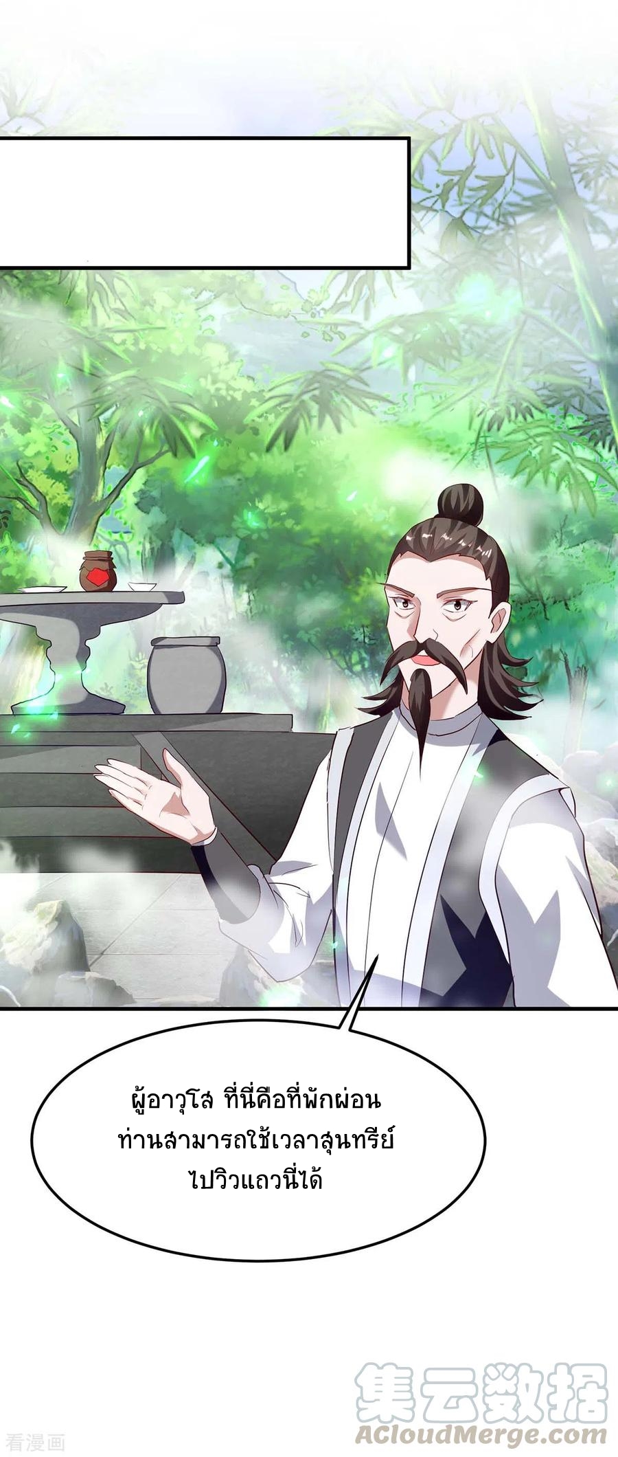 การกลับมาของจักพรรดิ์ ตอนที่ 196 หน้า 20