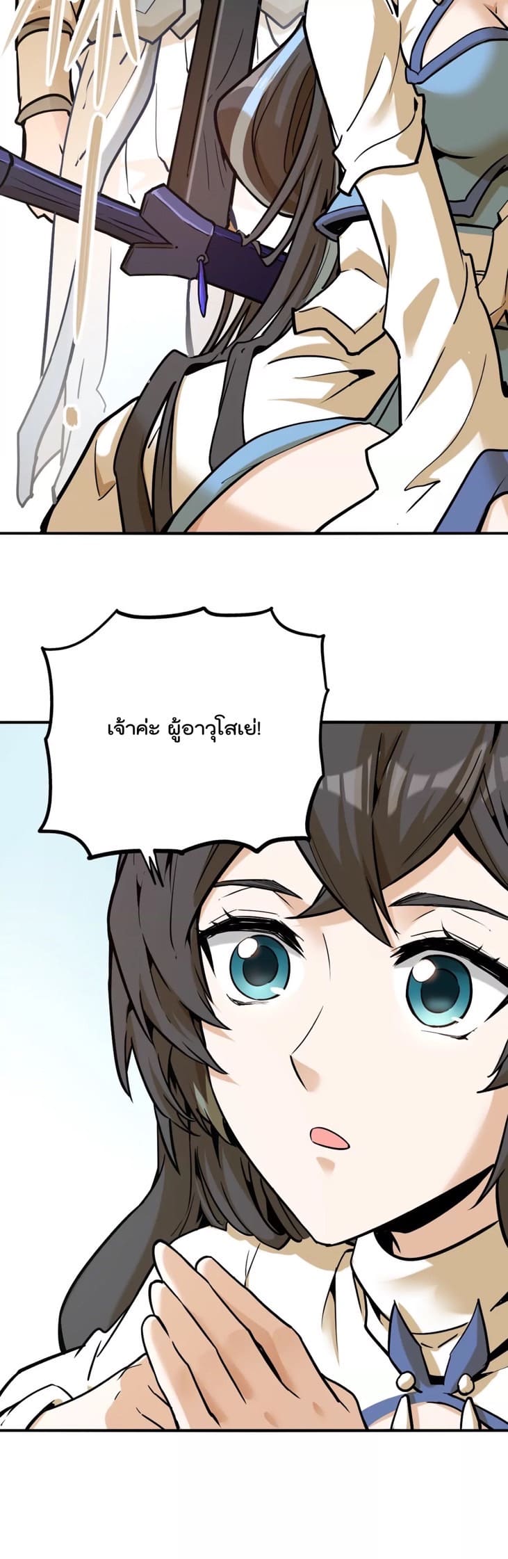 ระบบนิกายที่แข็งแกร่งที่สุด ตอนที่ 5 หน้า 7