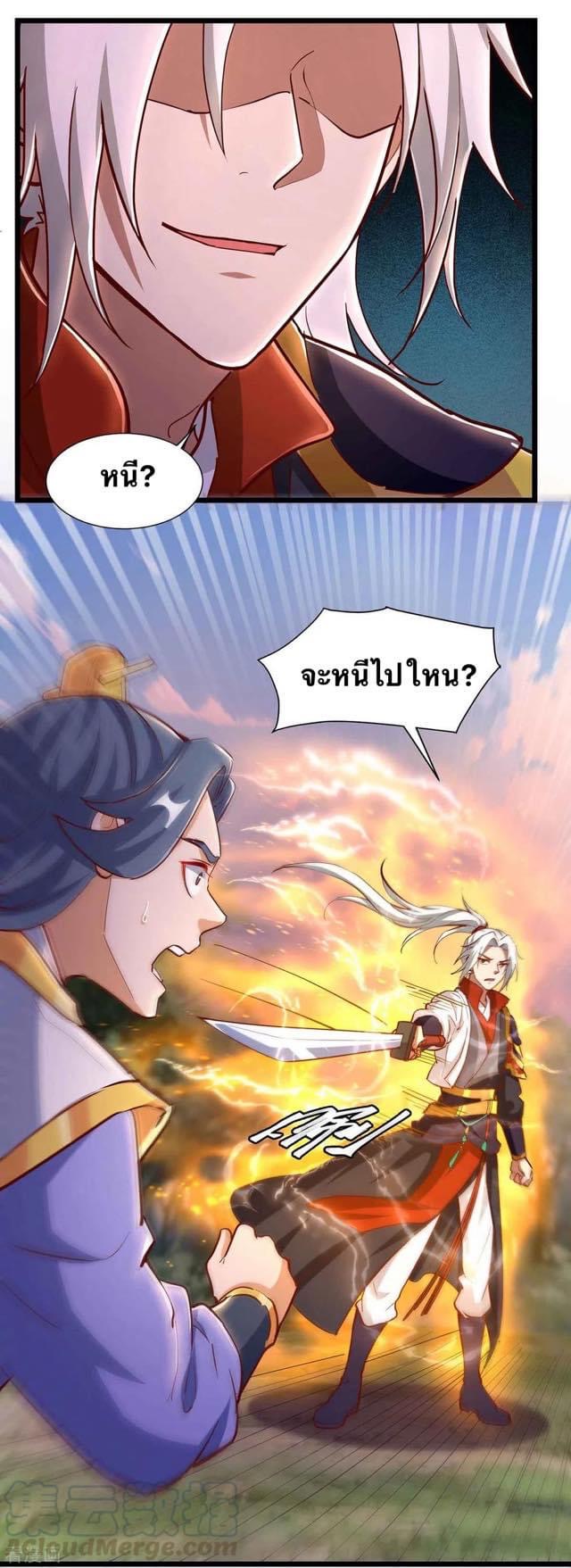 ระบบเทพเเห่งการกลืนกิน ตอนที่ 36 หน้า 3