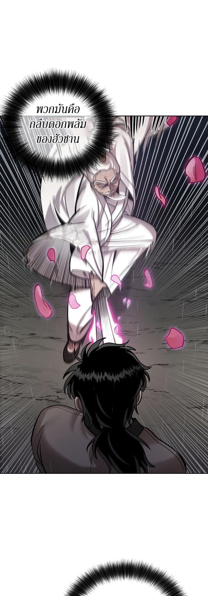 0.3 ราชามังกรเพลิง (จบซีซัน 1) ตอนที่ 5 หน้า 15