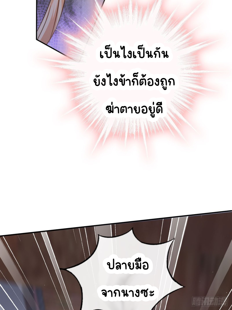 ระบบแย่งชิงโชคลาภ ตอนที่ 3 หน้า 42